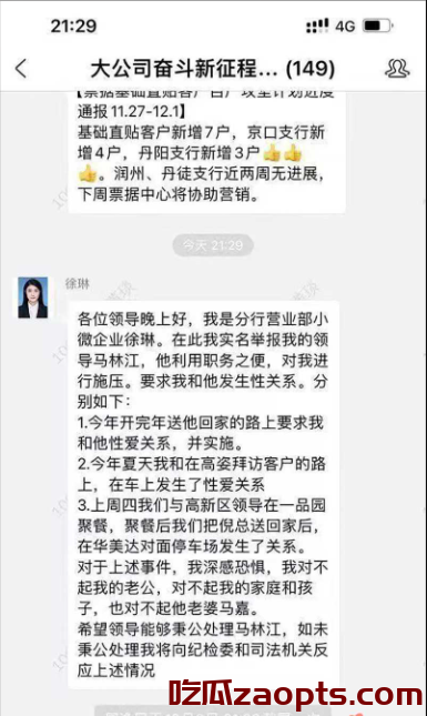 江苏银行镇江分行女员工徐琳遭上级领导马林江潜规则