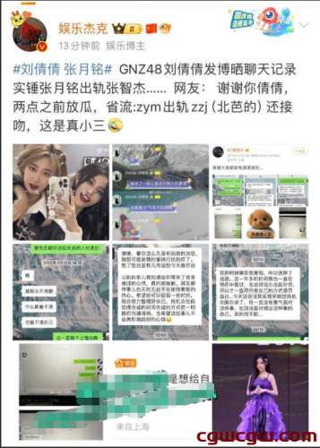 GNZ48张月铭出轨风波不断，刘倩倩微博放出重磅实锤！